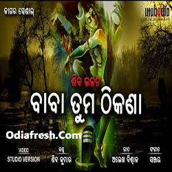 Baba Tuma Thikana Jagataku Ajana (Shiba Kumar)